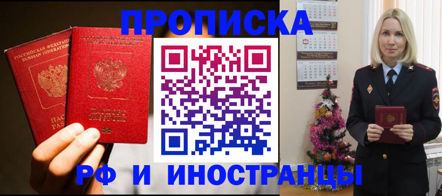 временная регистрация для школы в Калининске